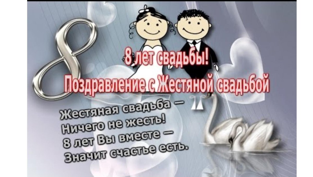 Чугунная годовщина свадьбы