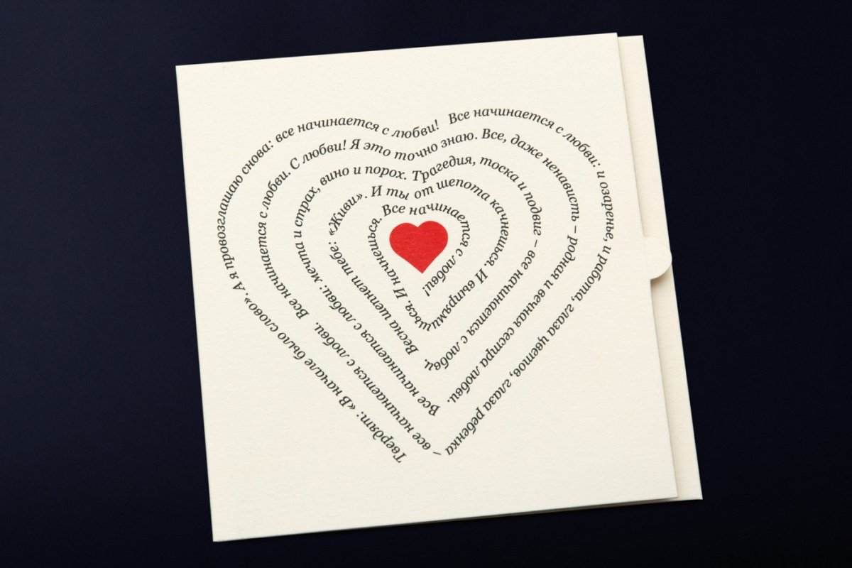 Креативное признание в любви