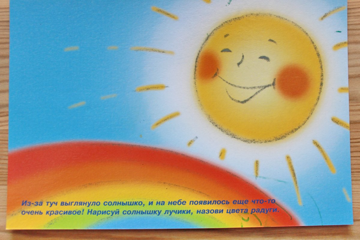 Открытка солнышко