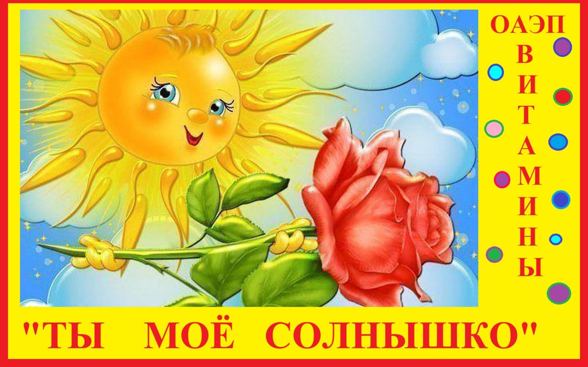 Удачи солнышко