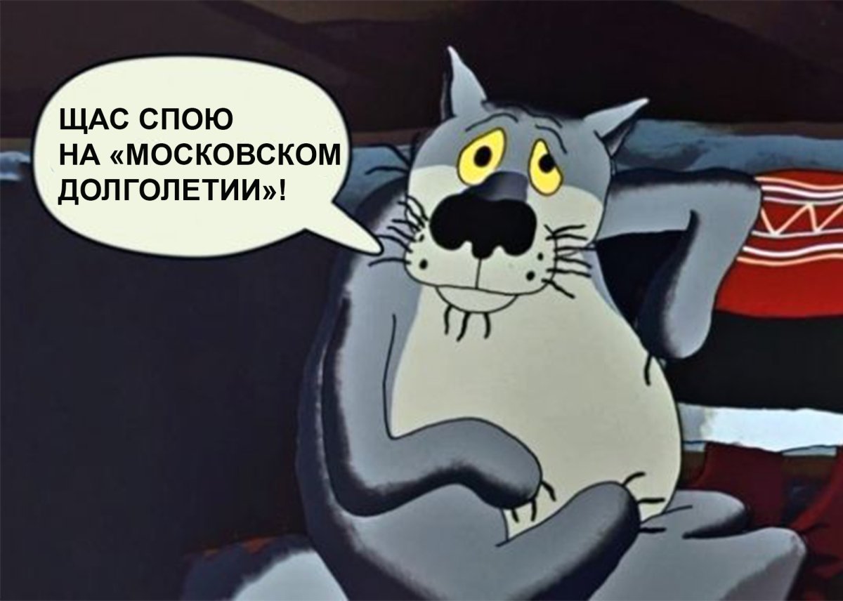 Волк из мультфильма щас спою