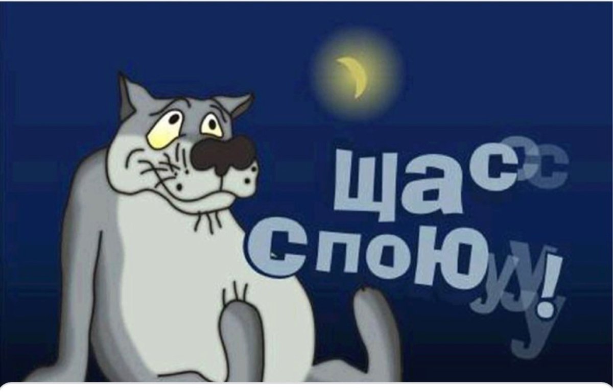 Щас спою картинка