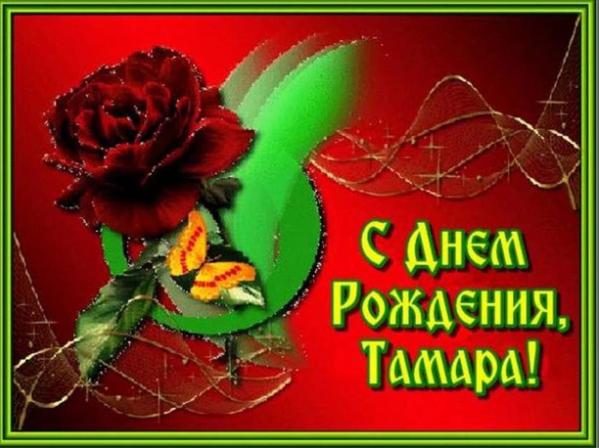 Цветы для Тамары