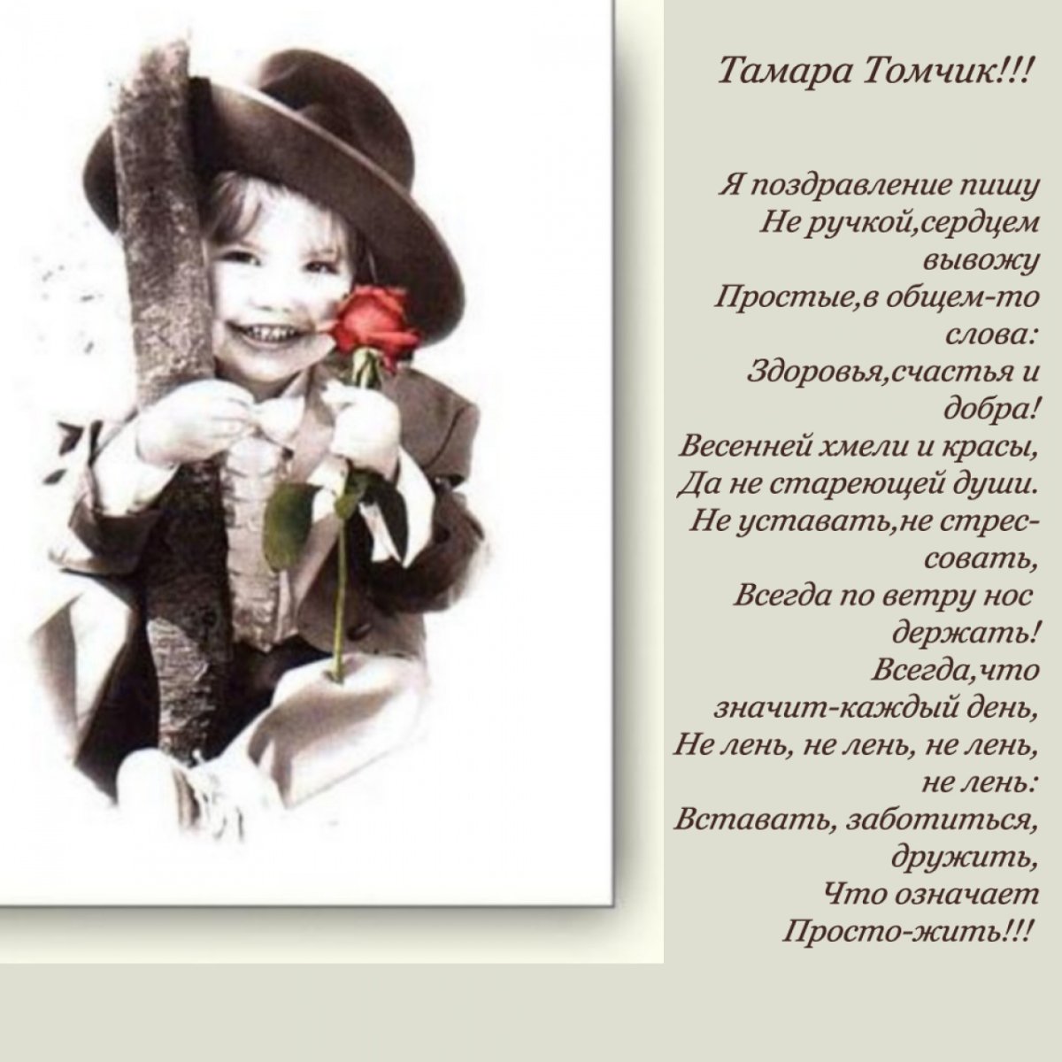 Цветы для Тамарочки