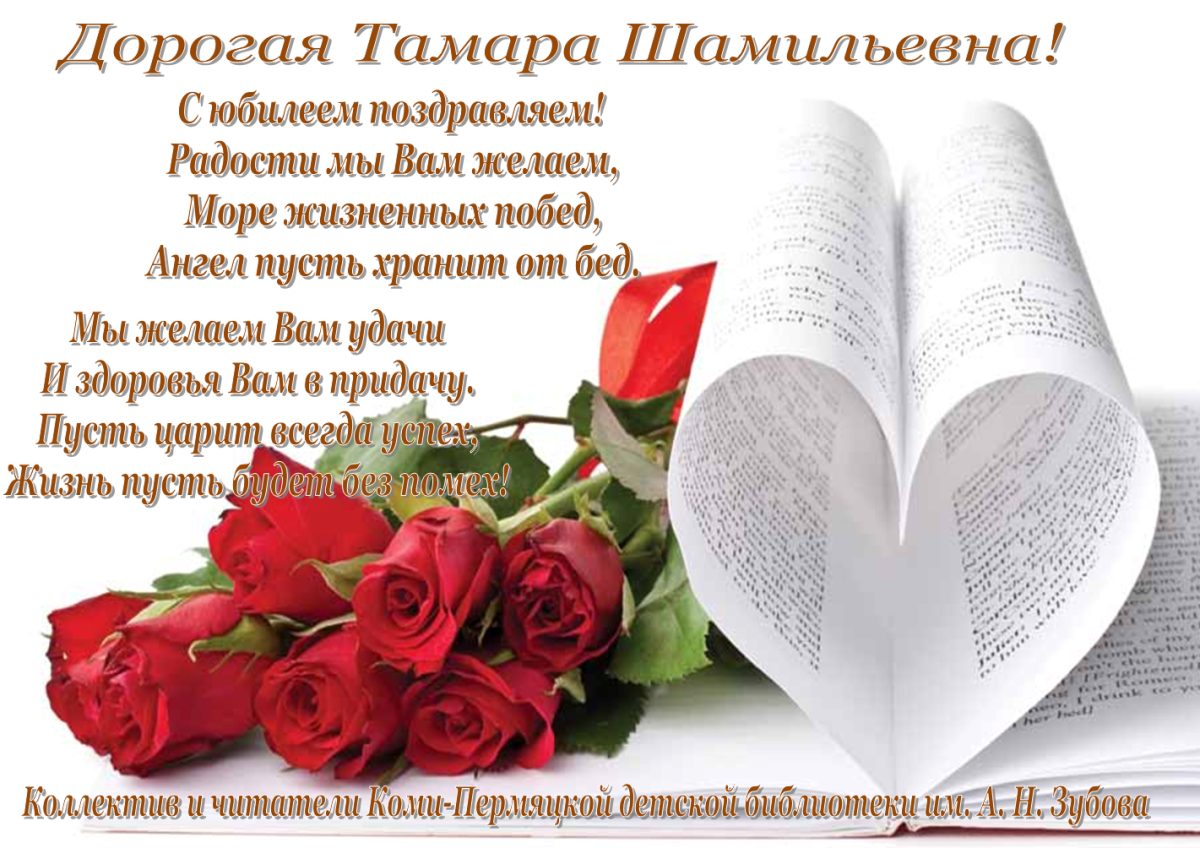 Цветы для Тамары открытки