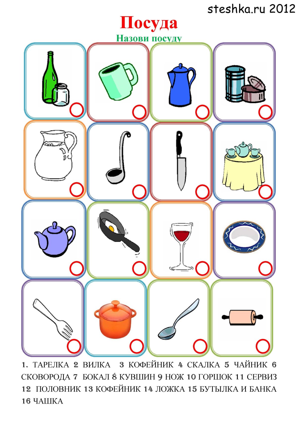 Посуда мультяшные