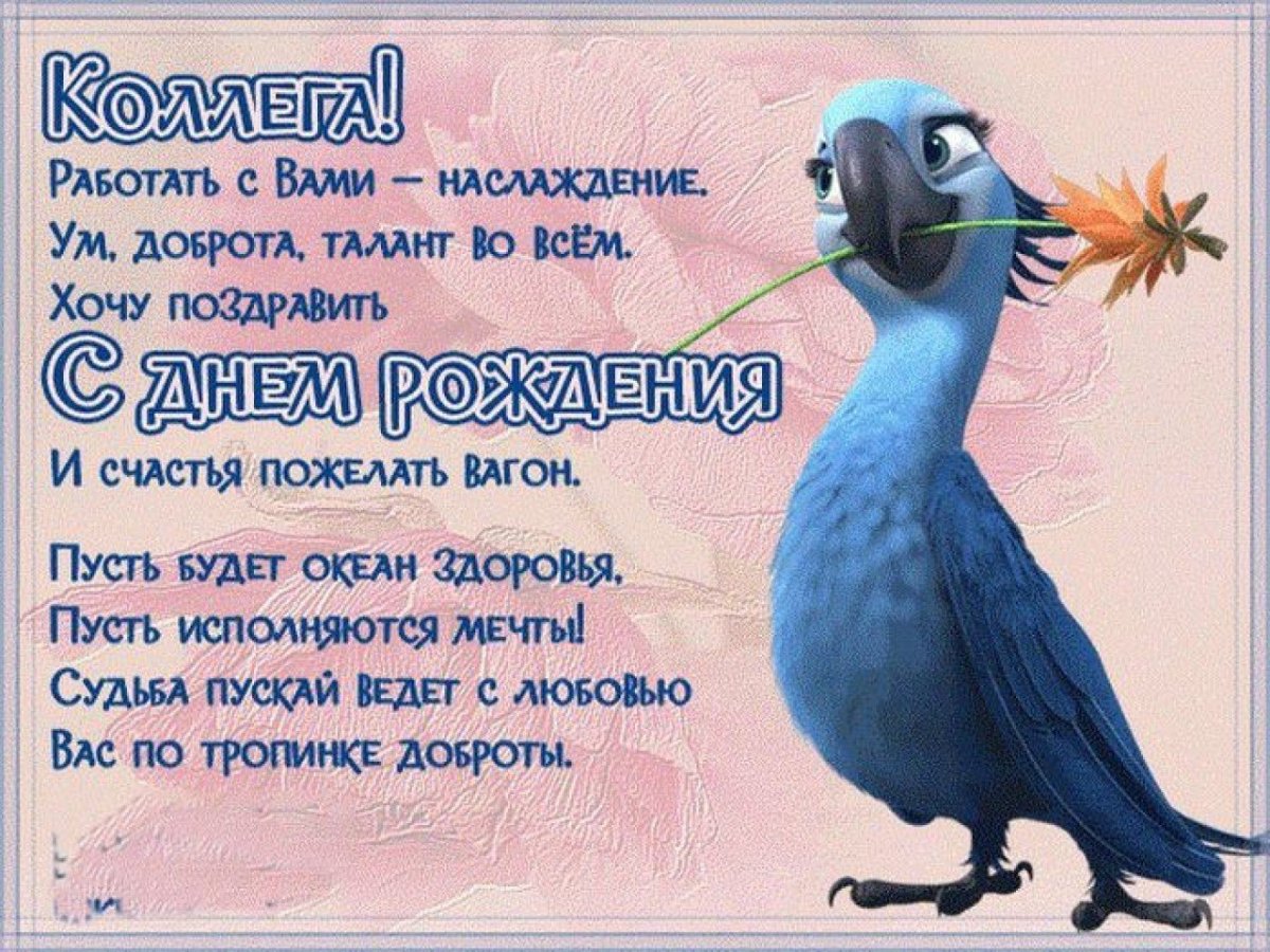 С днем рождения