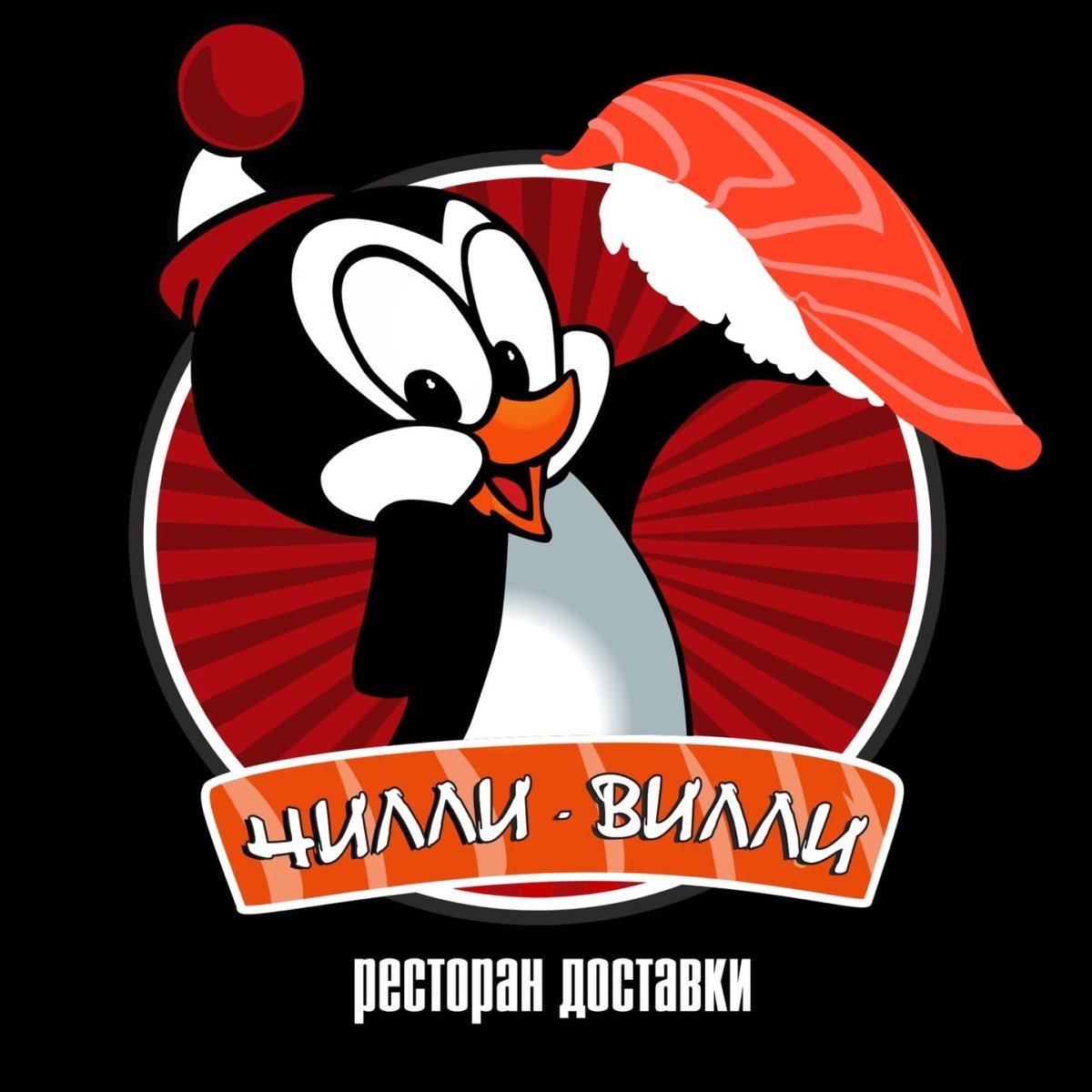 Чилли Вилли мультфильм