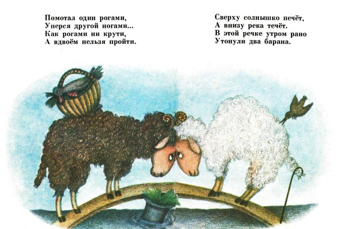 Баран для детей