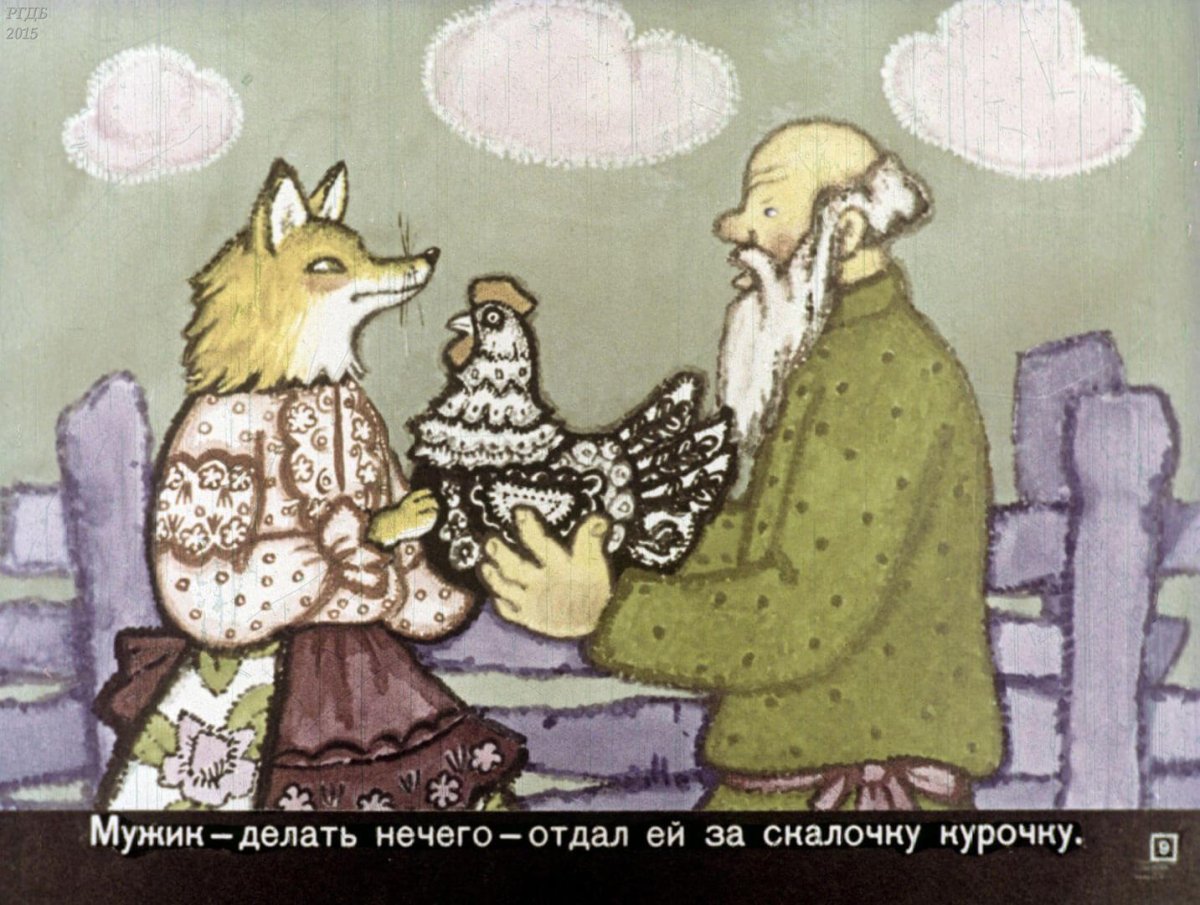 Сказки Лисичка со скалочкой