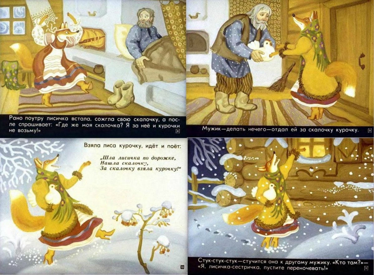 Иллюстрация к сказке Лисичка со скалочкой