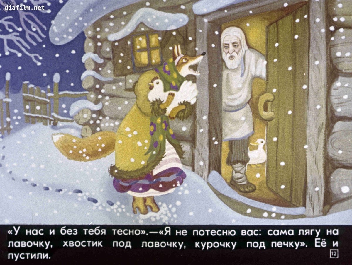 Лиса со скалочкой сказка