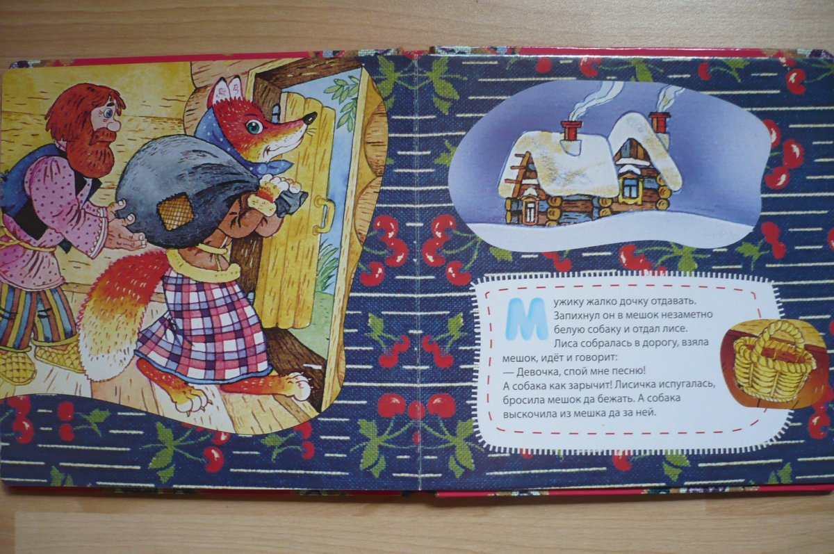 Хвост лисы из Норы