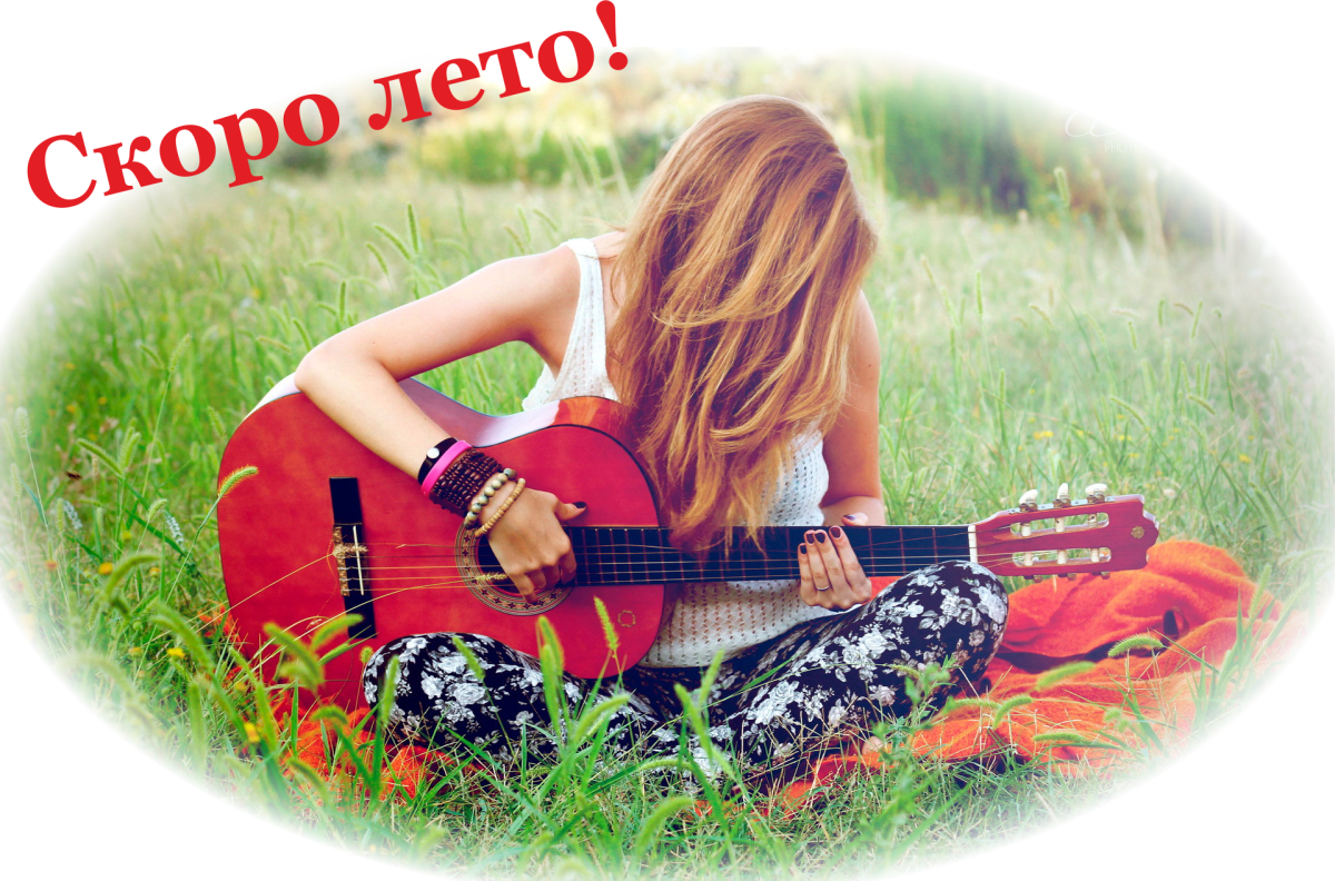 Лето уже скоро