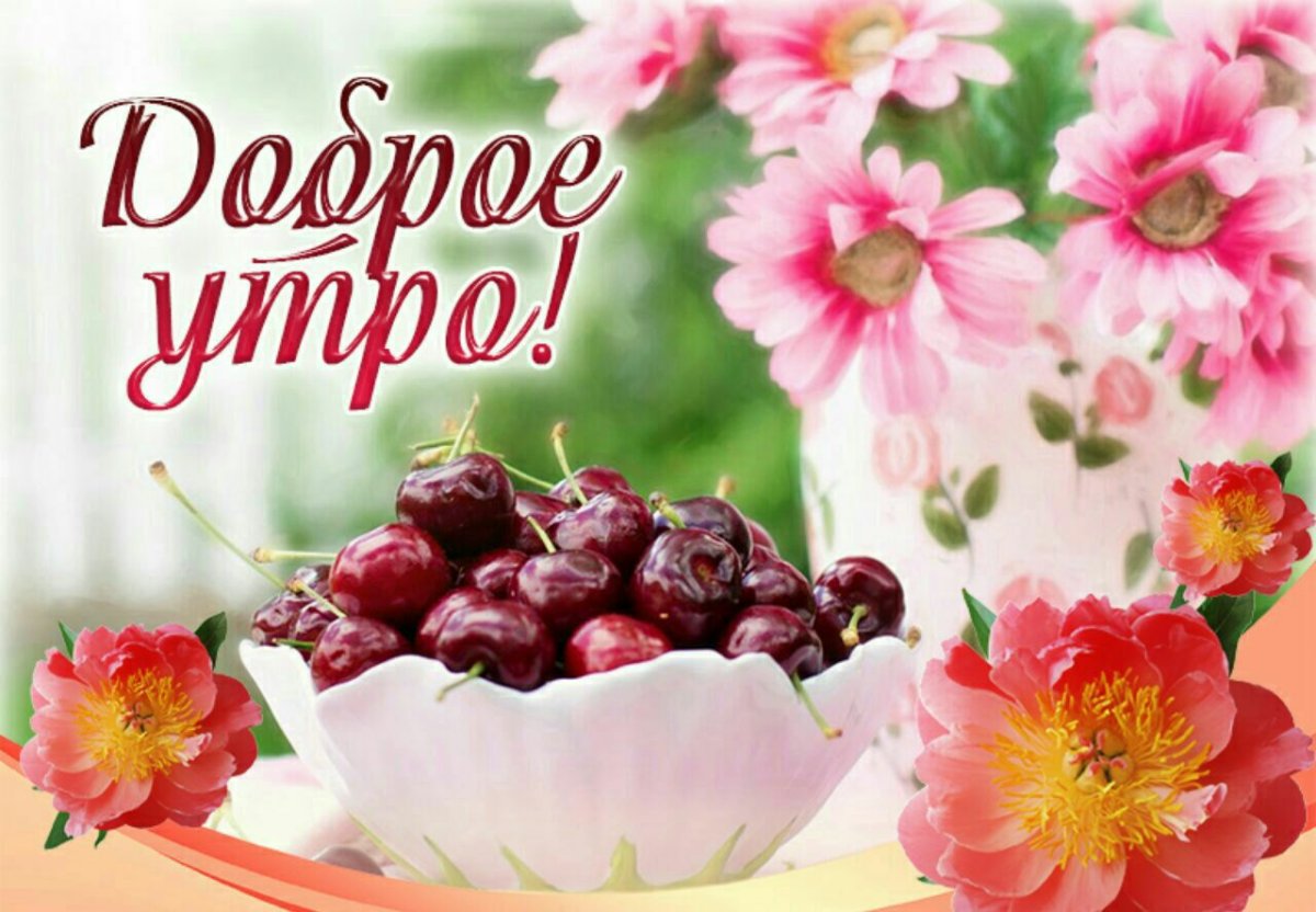 Романтический завтрак