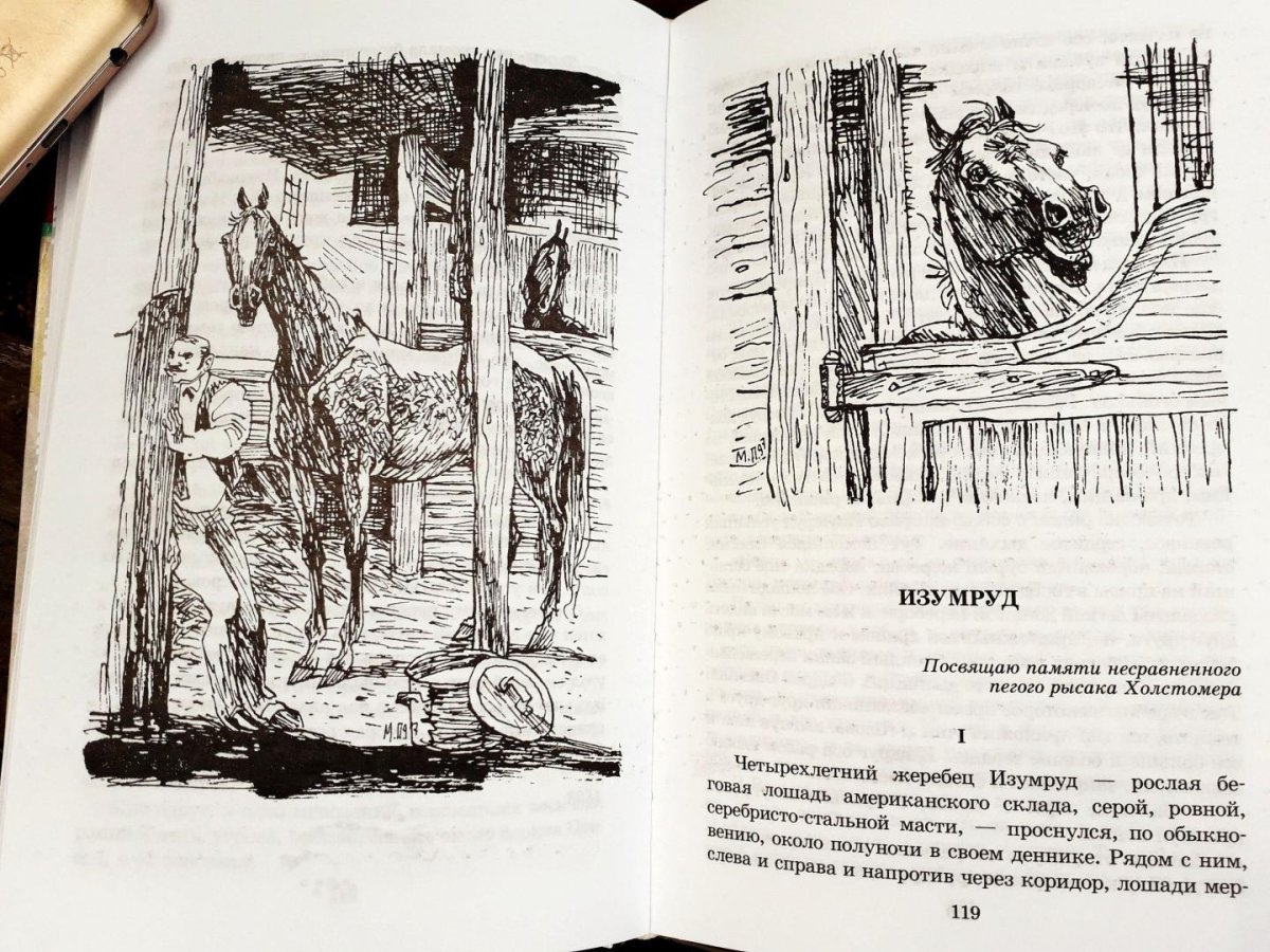 Куприн изумруд иллюстрации