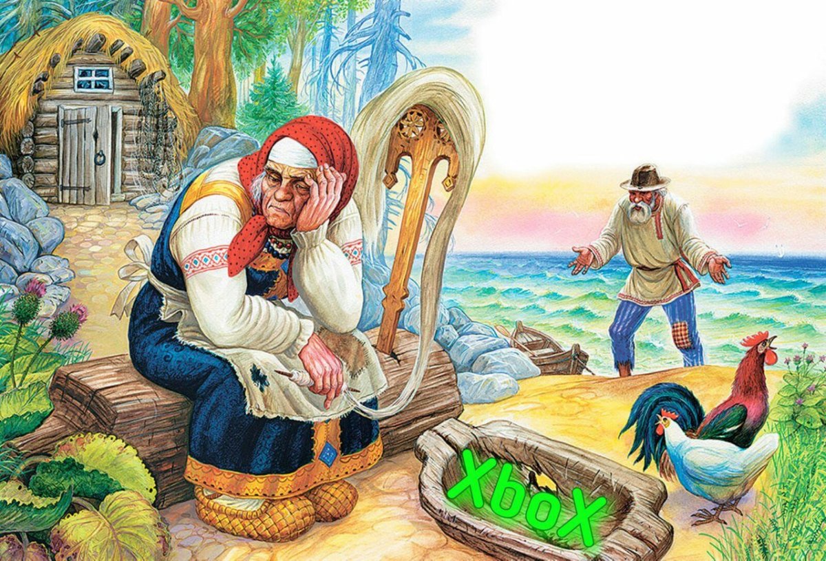 Старик и старуха Золотая рыбка