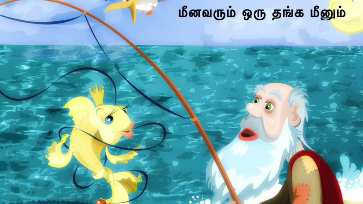 Золотая рыбка карикатура