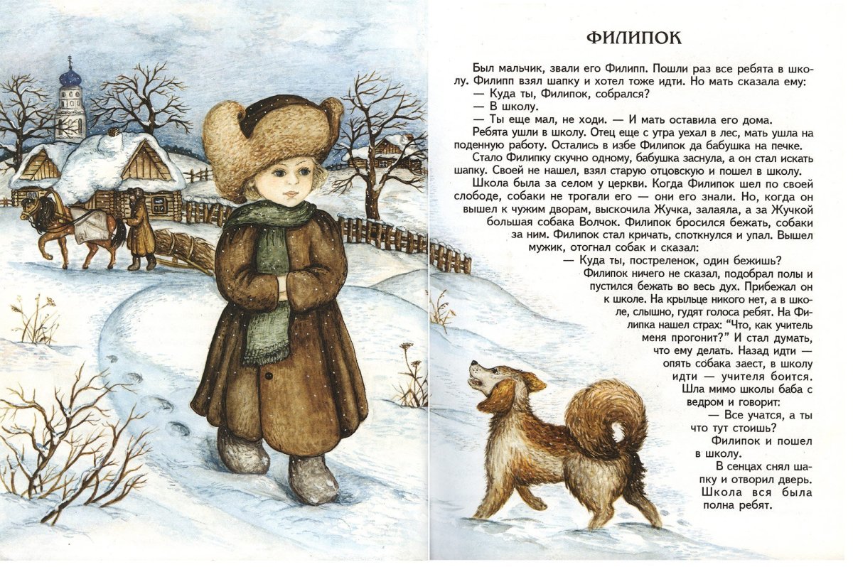 Лев толстой Филиппок