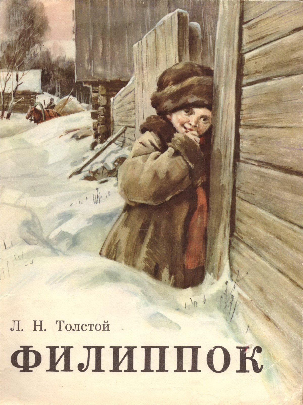 Льв Николаевич толстой Филипок