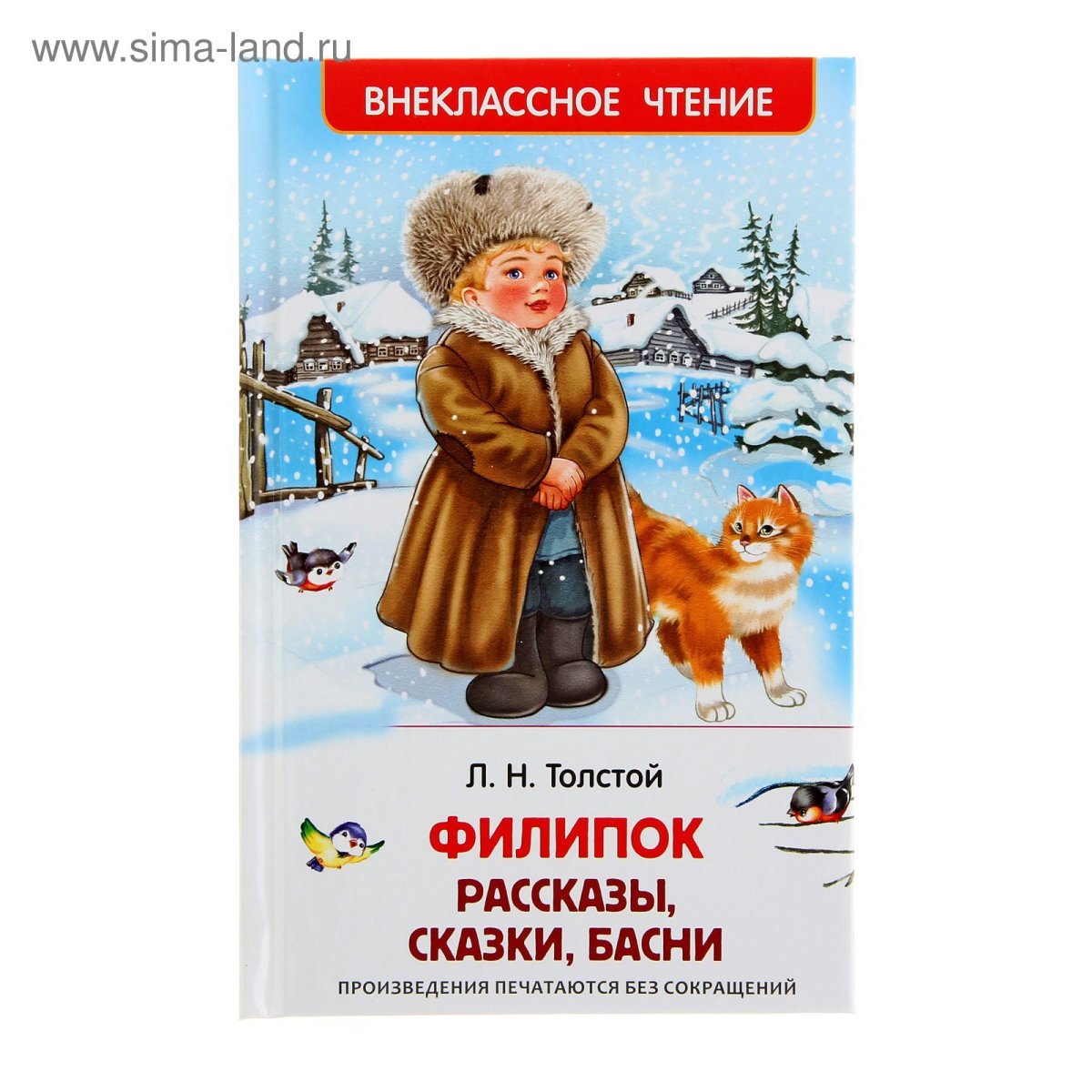 Лев Николаевич толстой Филипок