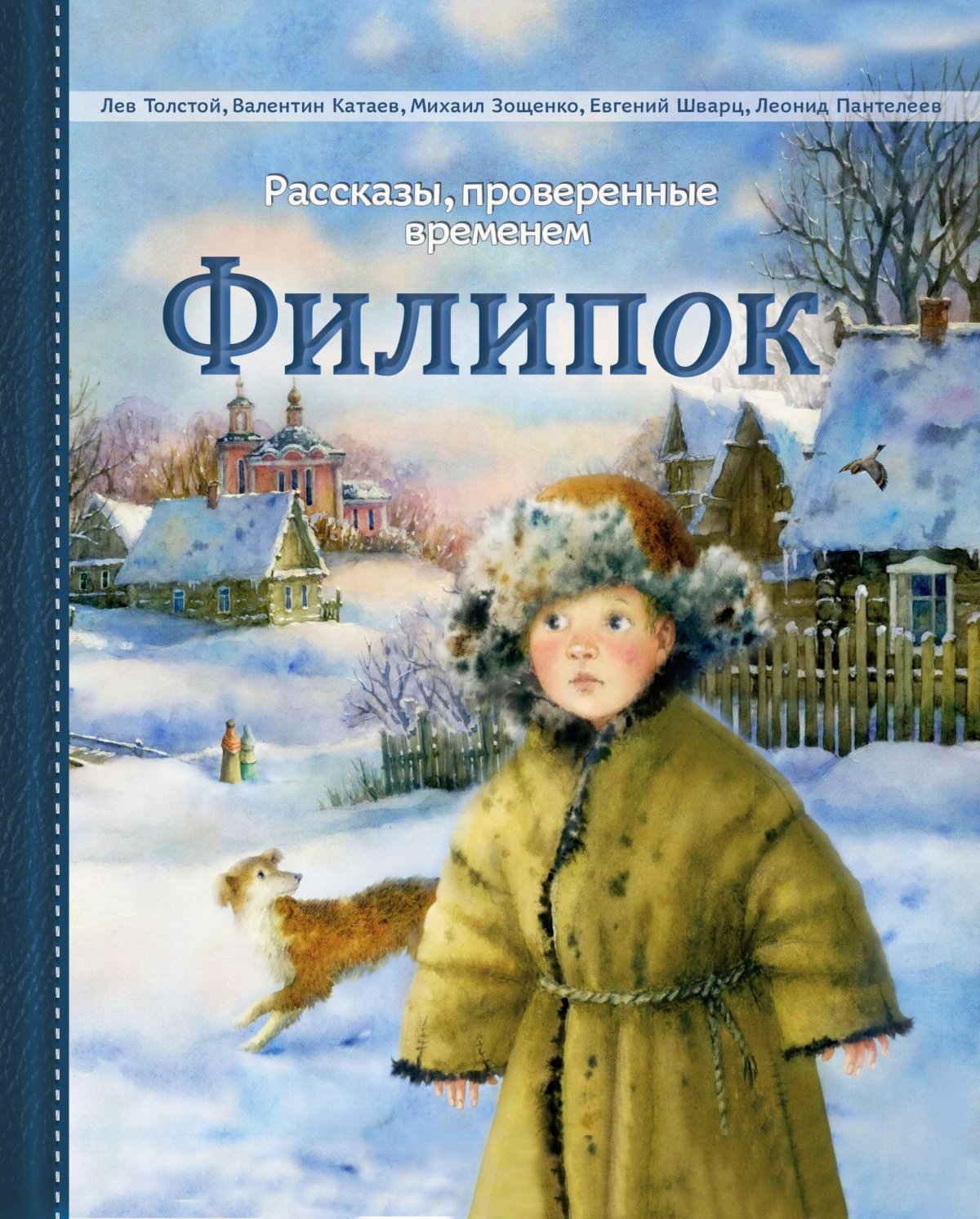 Толстой л.н. "Филипок"