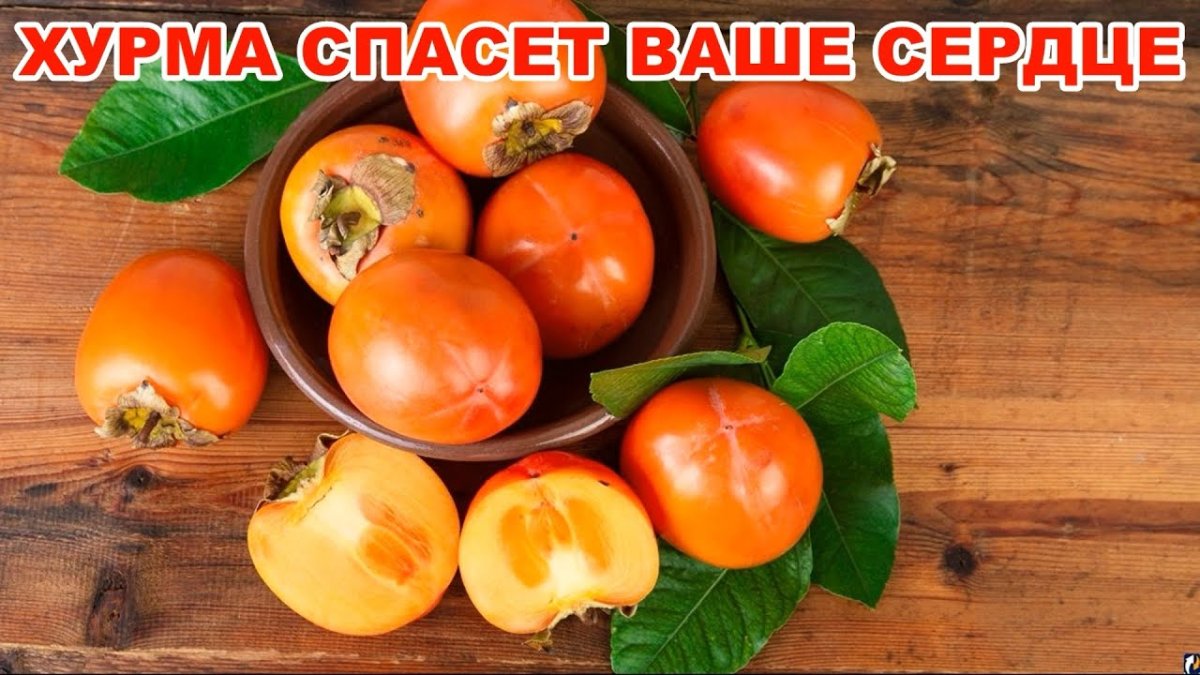 Хурма Виктория