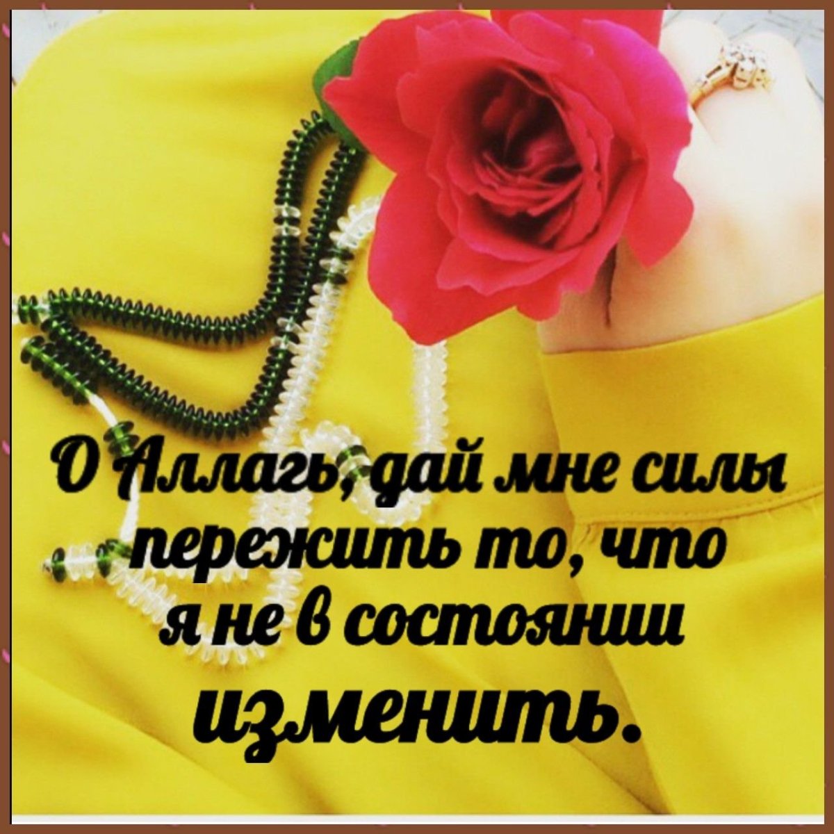 Открытки с пожеланиями терпения и сил