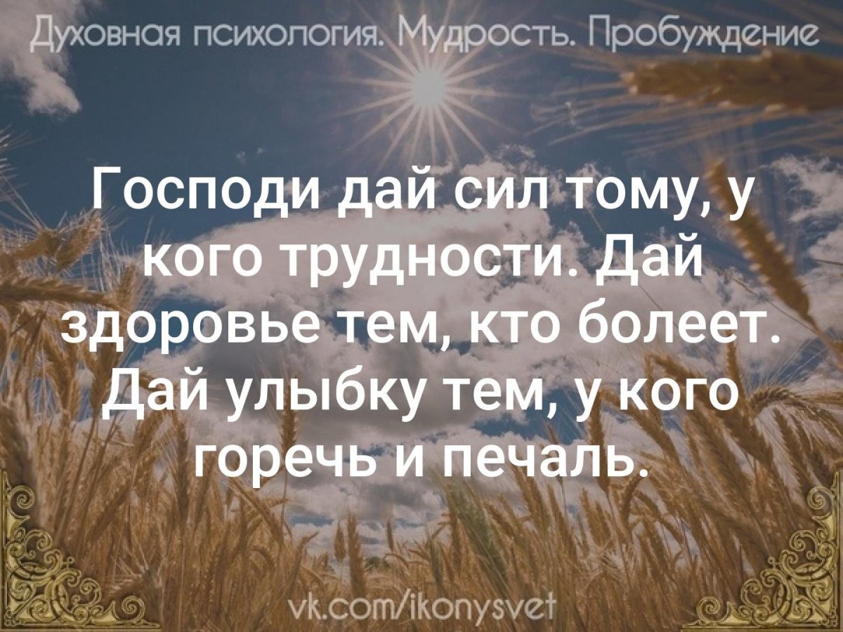 Господи дай сил