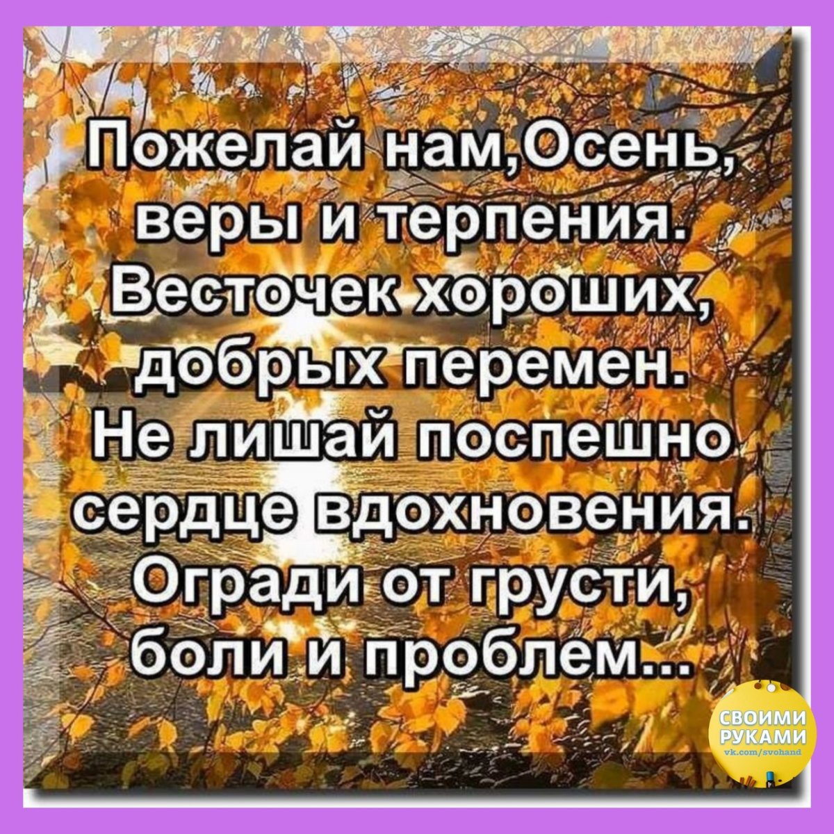 Сил и терпения