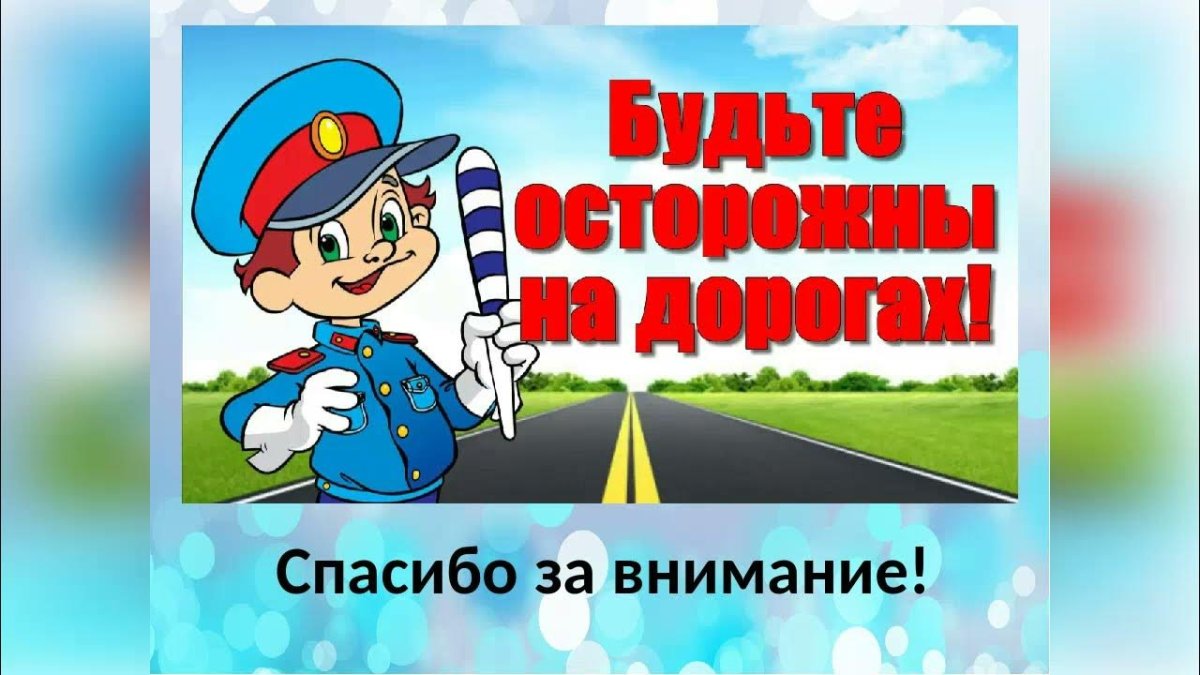 ПДД безопасность дорожного движения для дошкольников