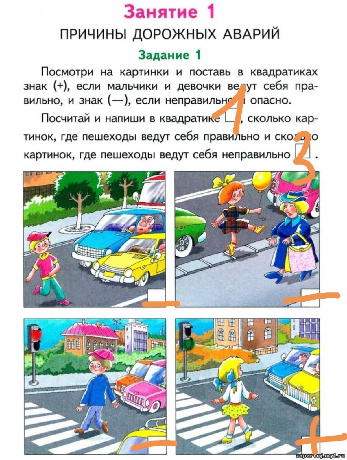 ПДД для детей