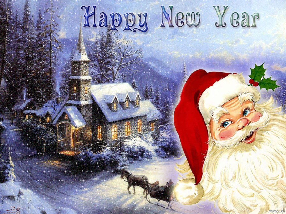 Поздравление со старым новым годом