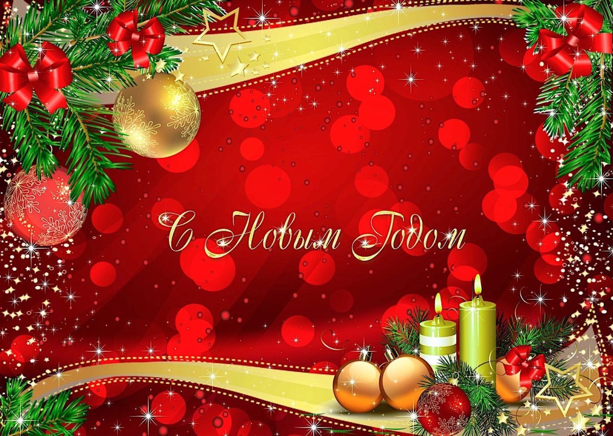 Открытка в новый год