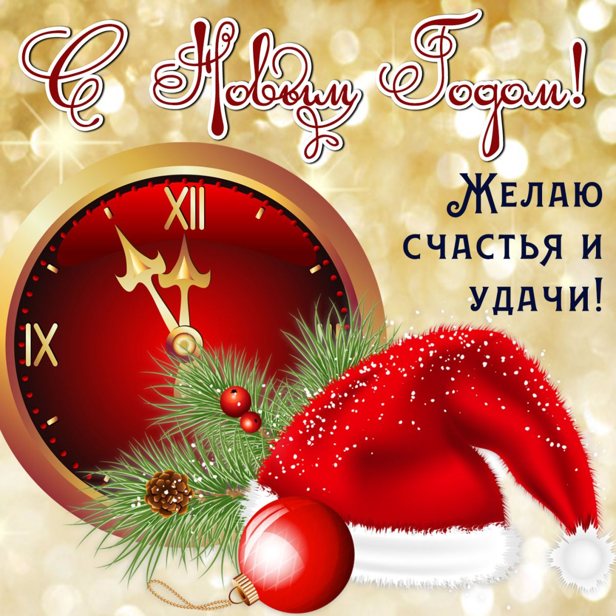 Очень красивые новогодние открытки