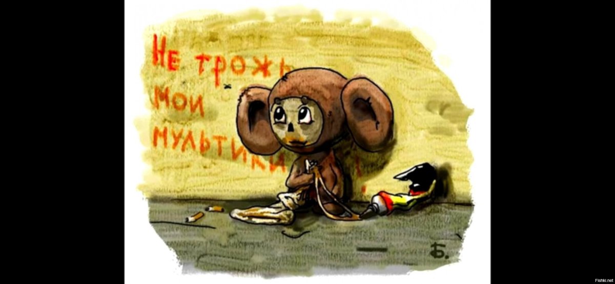 Чебурашка картинки прикольные