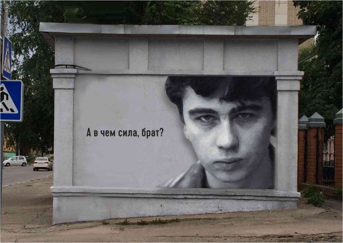 Саратов граффити Бодров