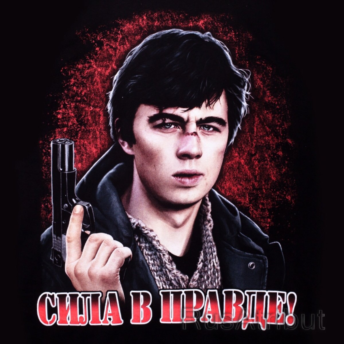 Сергей Бодров сила в правде