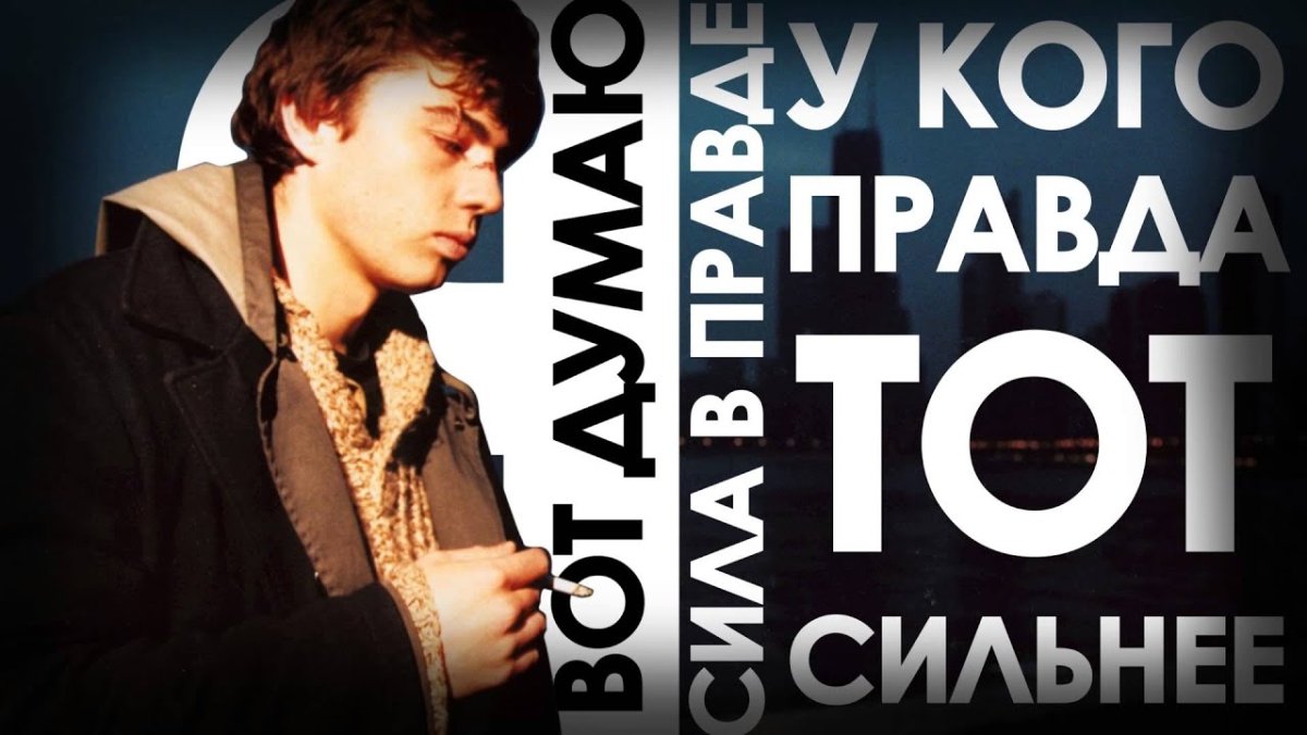 Брат 2 сила в правде