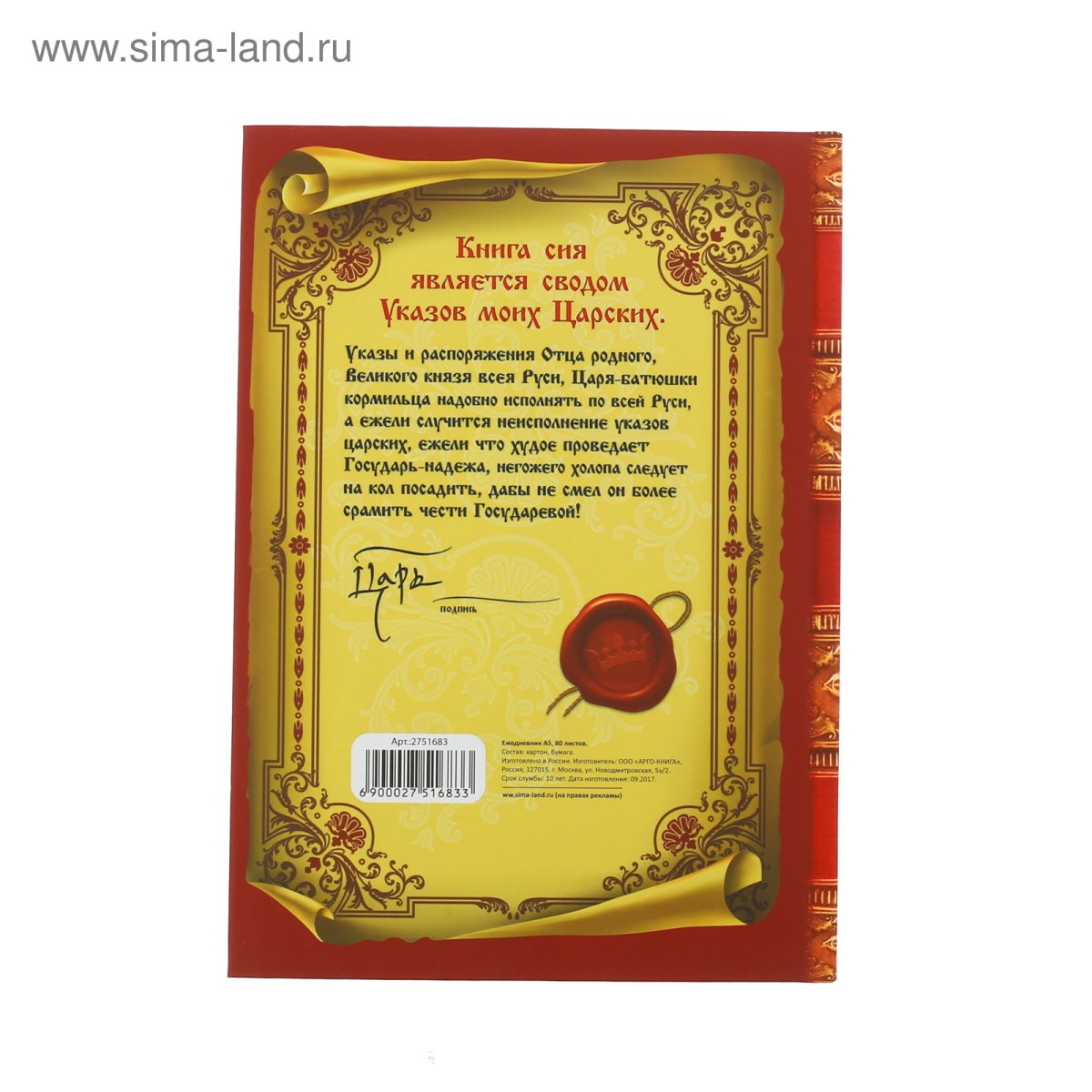 Царский указ шаблон