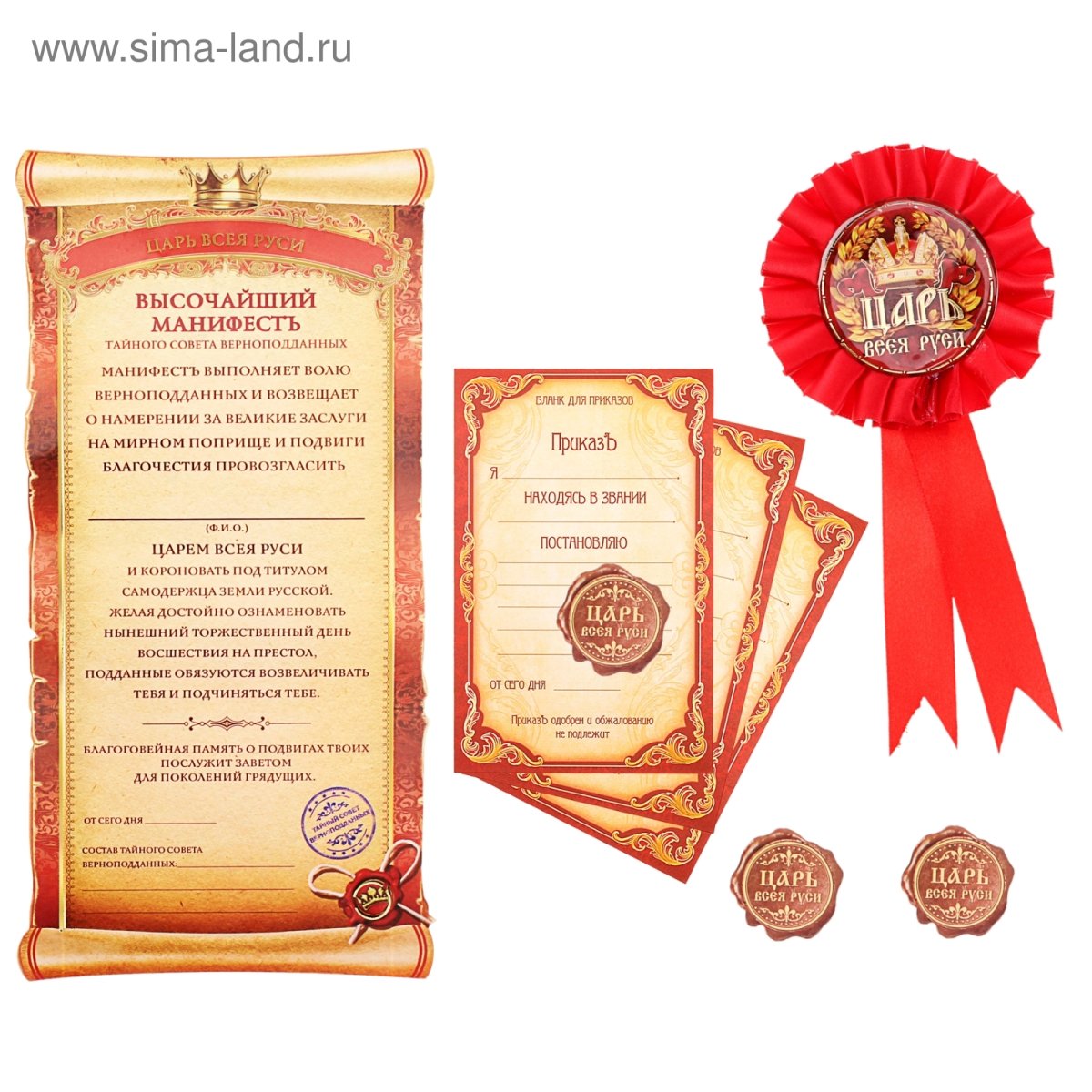 Царский указ на юбилей