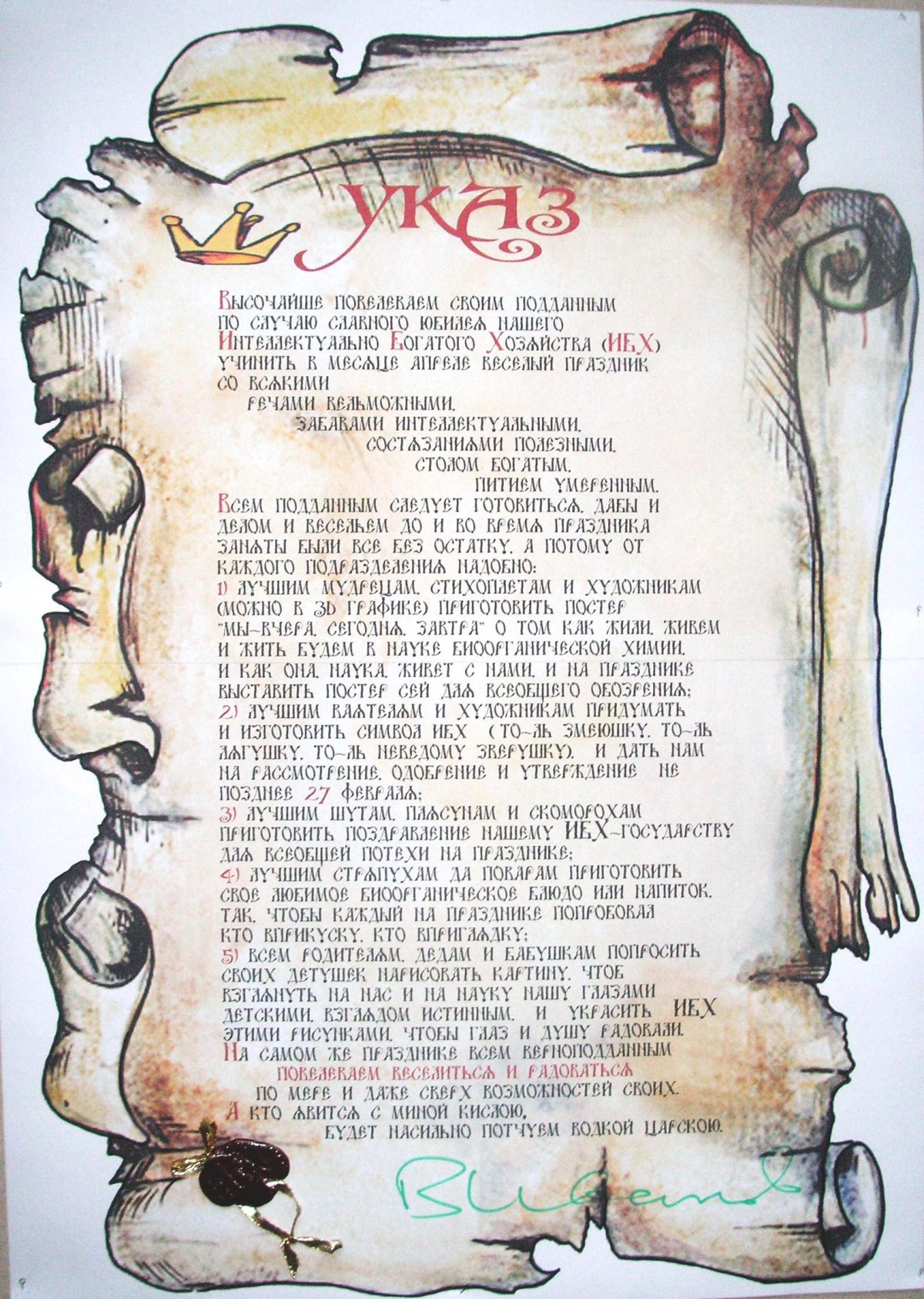 Старинный указ