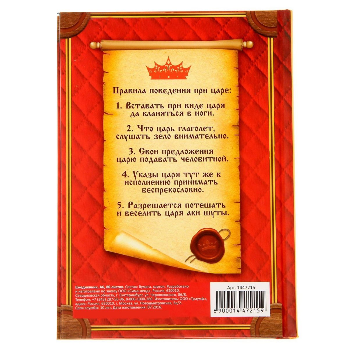 Шуточный указ