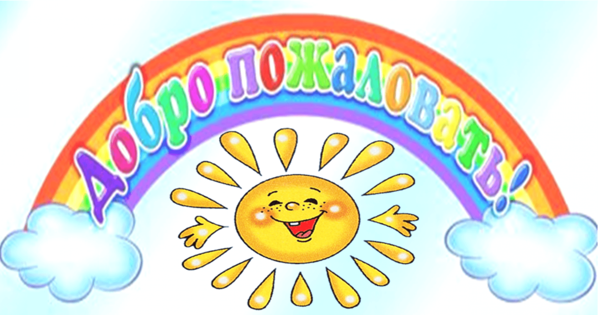 Летний школьный лагерь дневного пребывания