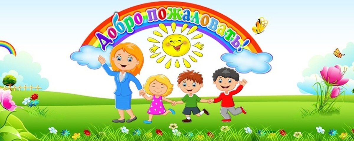 Добро пожаловать надпись красивая