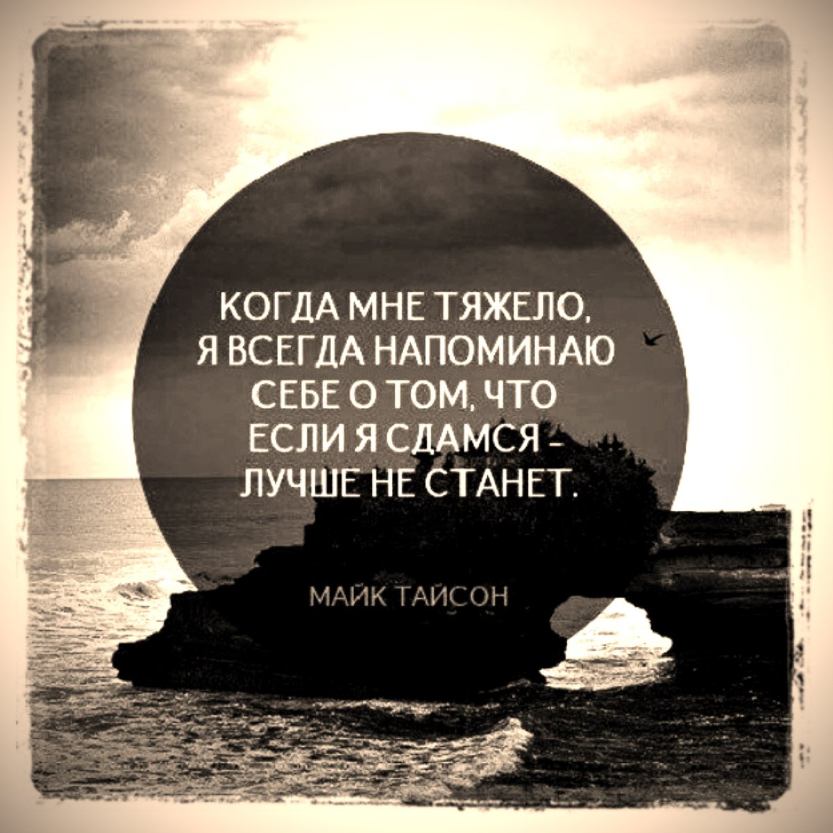 Цитаты в трудные моменты