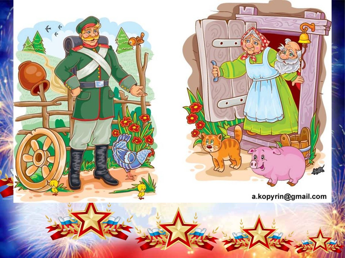 Русский солдат из сказки