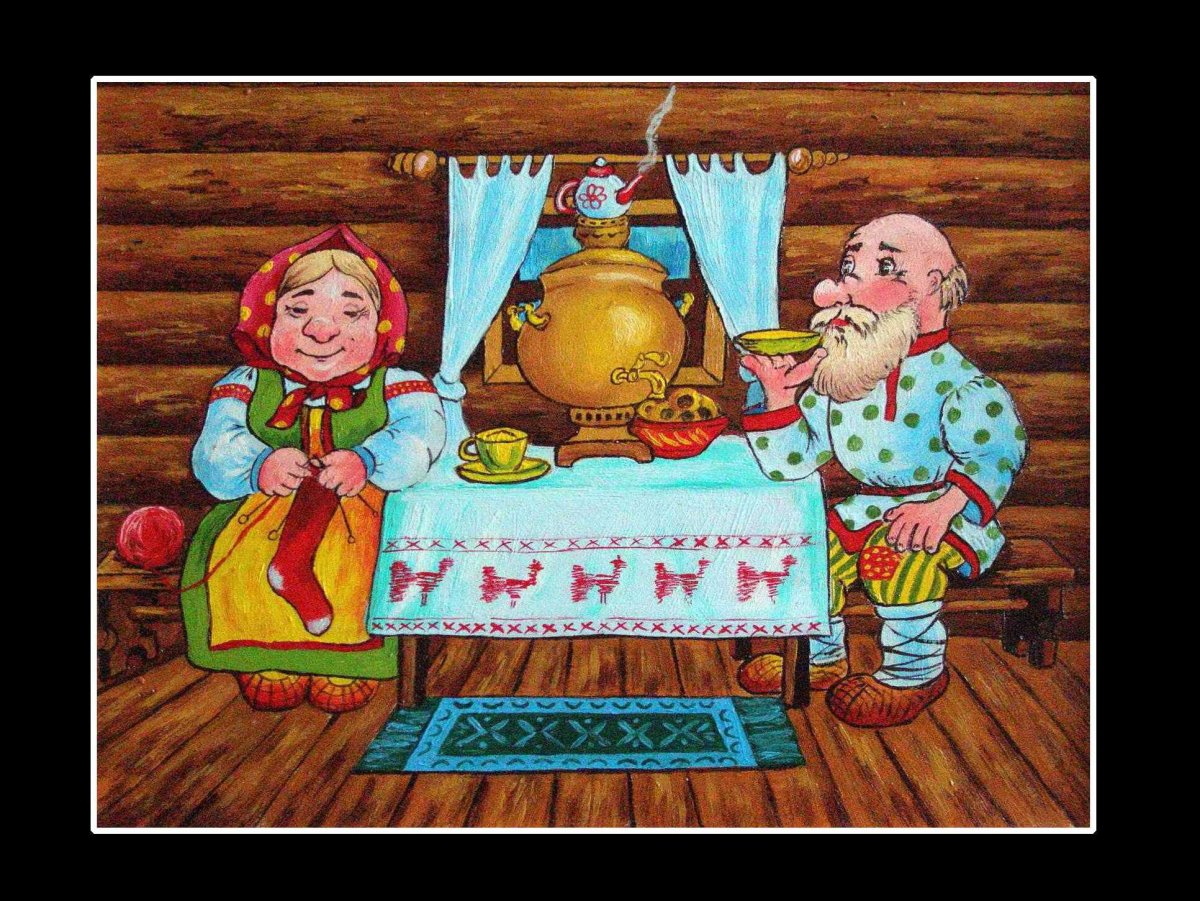 Дед и баба из сказки