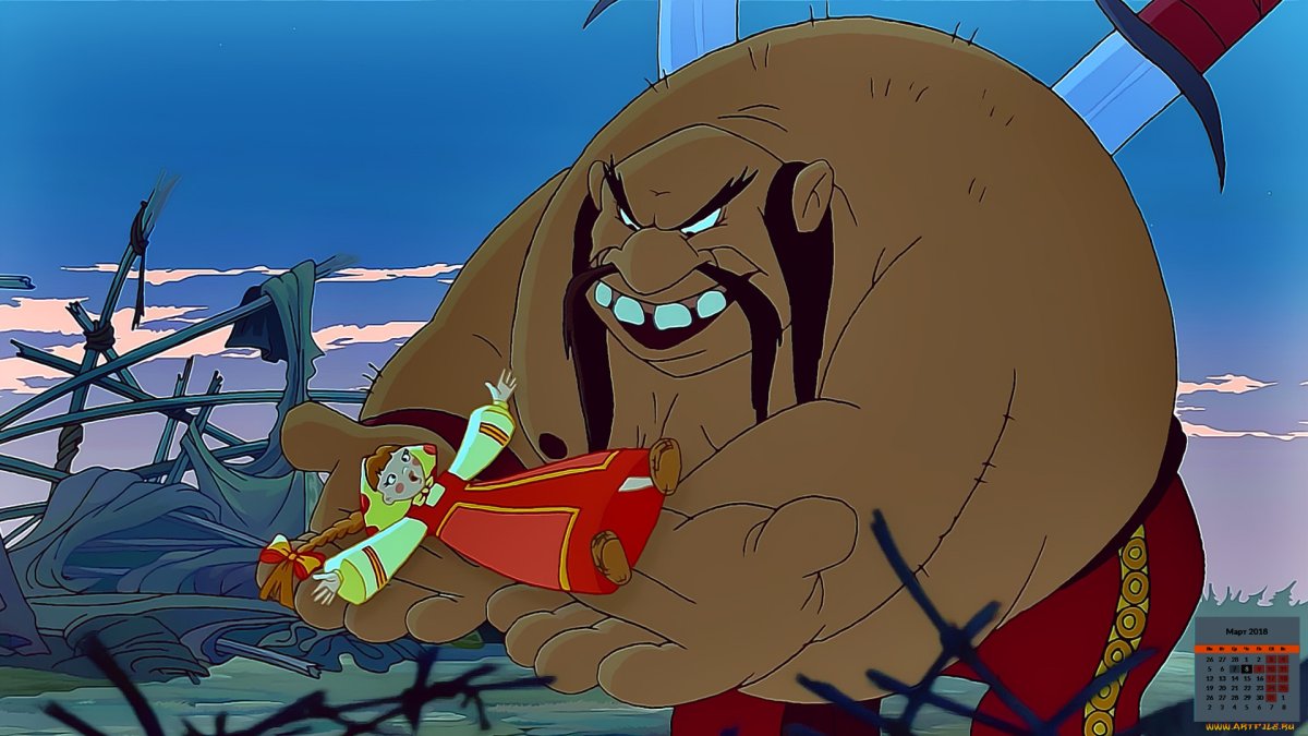 Тугарин змей скример