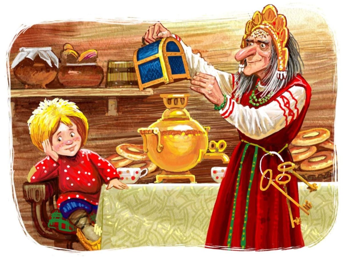 Домовенок Кузька у бабы-яги